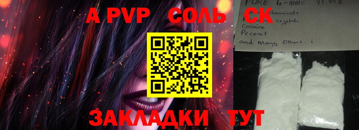 Alfa_PVP Crystall Северодвинск