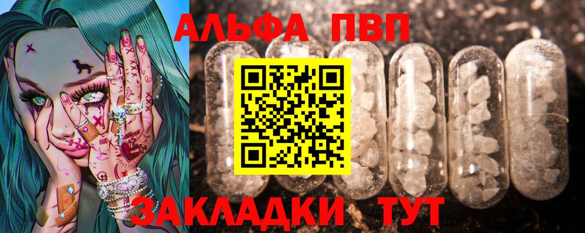 А ПВП мука  Alfa_PVP Соль  Вход с VPN  Северодвинск  Альфа ПВП VHQ 