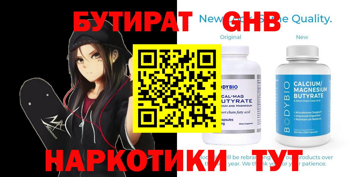 БУТИРАТ 99%  Вход с VPN  Северодвинск 