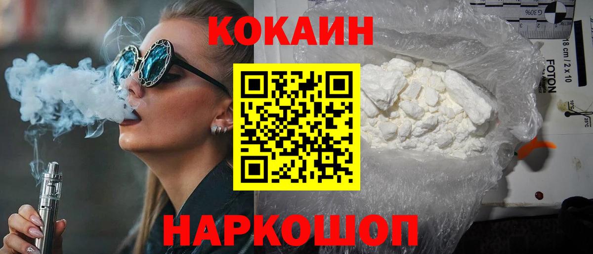 Cocaine Fish Scale  Кокаин 97%  Северодвинск  Вход с VPN 