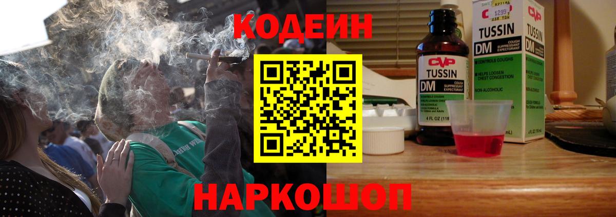 Северодвинск  Кодеин напиток Lean (лин)  Вход с VPN  Кодеин напиток Lean (лин) 