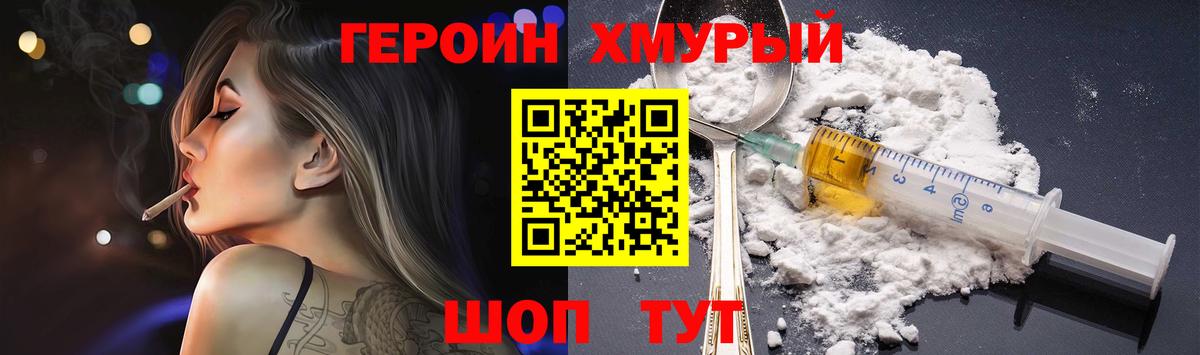 ГЕРОИН герыч Северодвинск