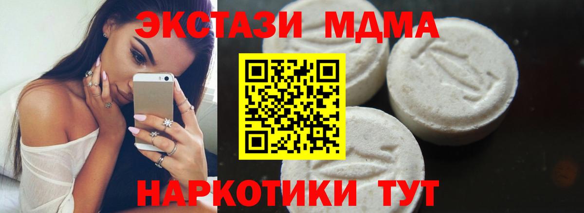 МДМА Molly  МДМА  Северодвинск  Вход с VPN  МДМА кристаллы 