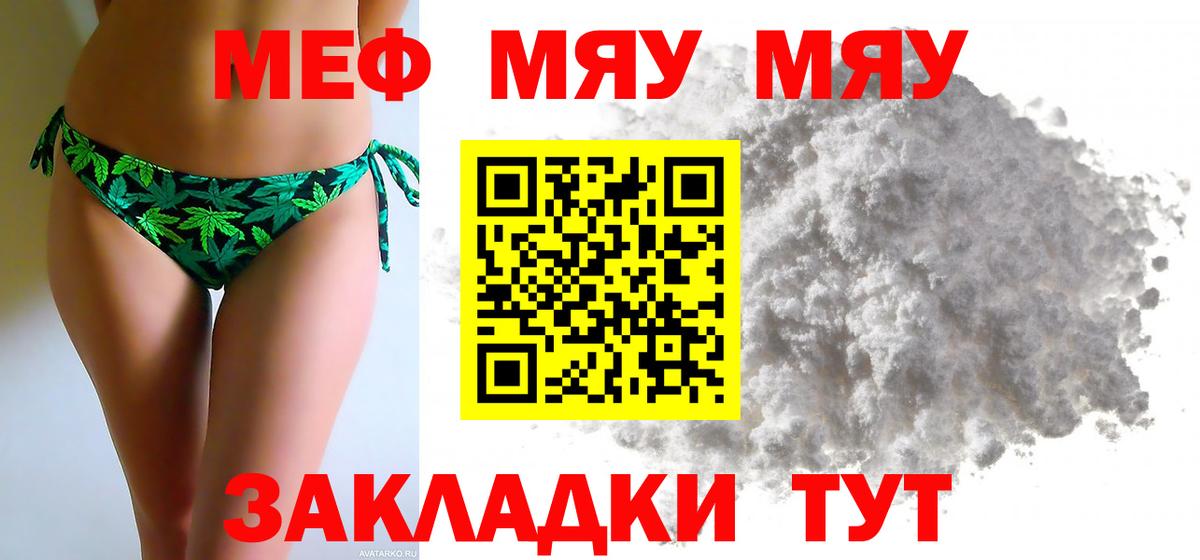 Северодвинск  МЯУ-МЯУ  Мефедрон  Мефедрон 4 MMC  Вход с VPN 